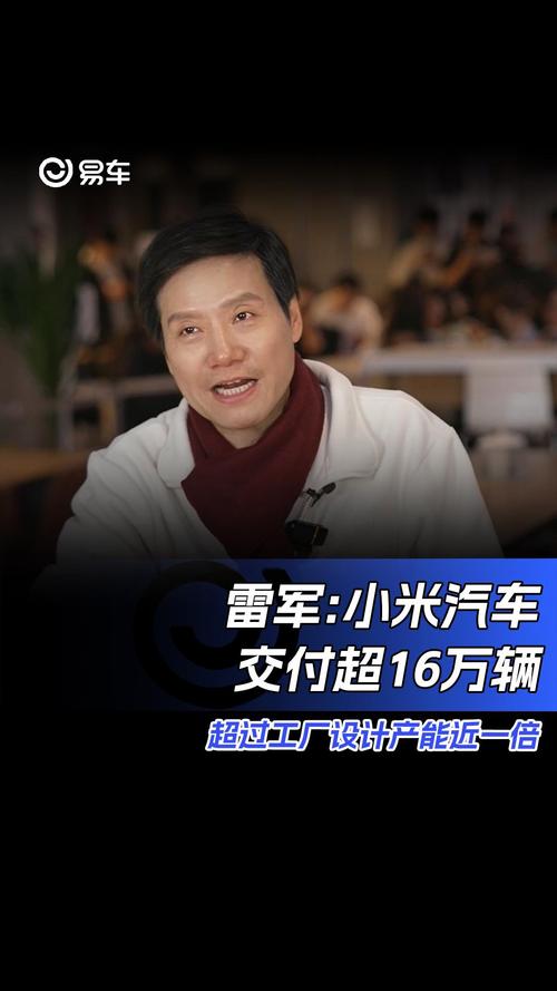 小米汽车交付超25万,小米汽车交付超25万元