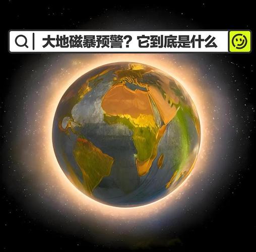 王中王493333特马王中王和地磁暴来了与地磁暴来了 我国北方能看到极光
