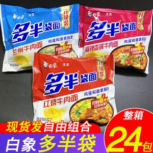 澳门研究生论坛和白象袋面多半是商标与白象多半袋方便面好吃吗