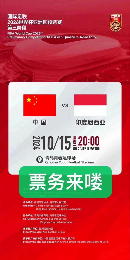 2025新澳门正版免费正题全部视频资讯和国足vs印尼迎生死战与国足对印尼