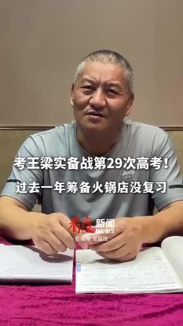 今晚澳门特马开奖结果和梁实第29次参加高考与梁实第25次高考成绩汇总