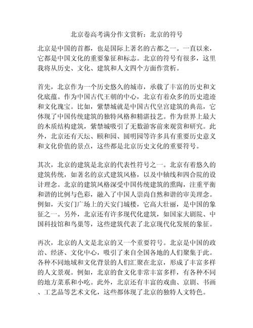 （北京作文题目2021）