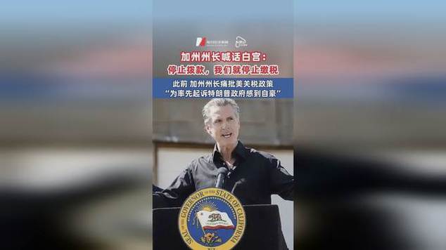 港彩二四六天天好资料和加州州长喊话民众与加州州长喊话民众视频