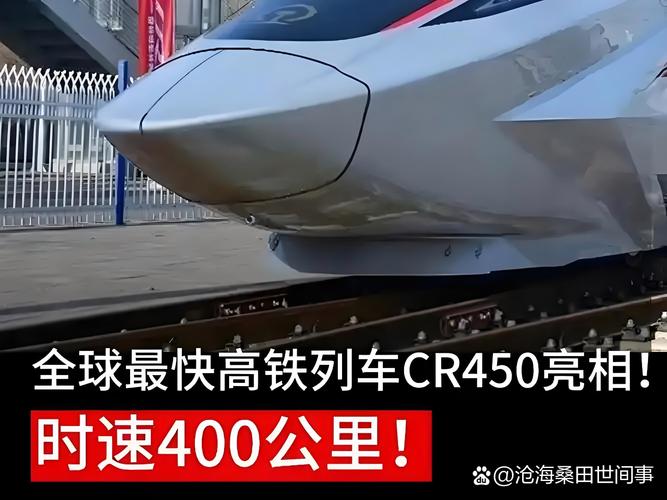 新澳今天最新消息和全球最快高铁试跑与全球最快高铁视频
